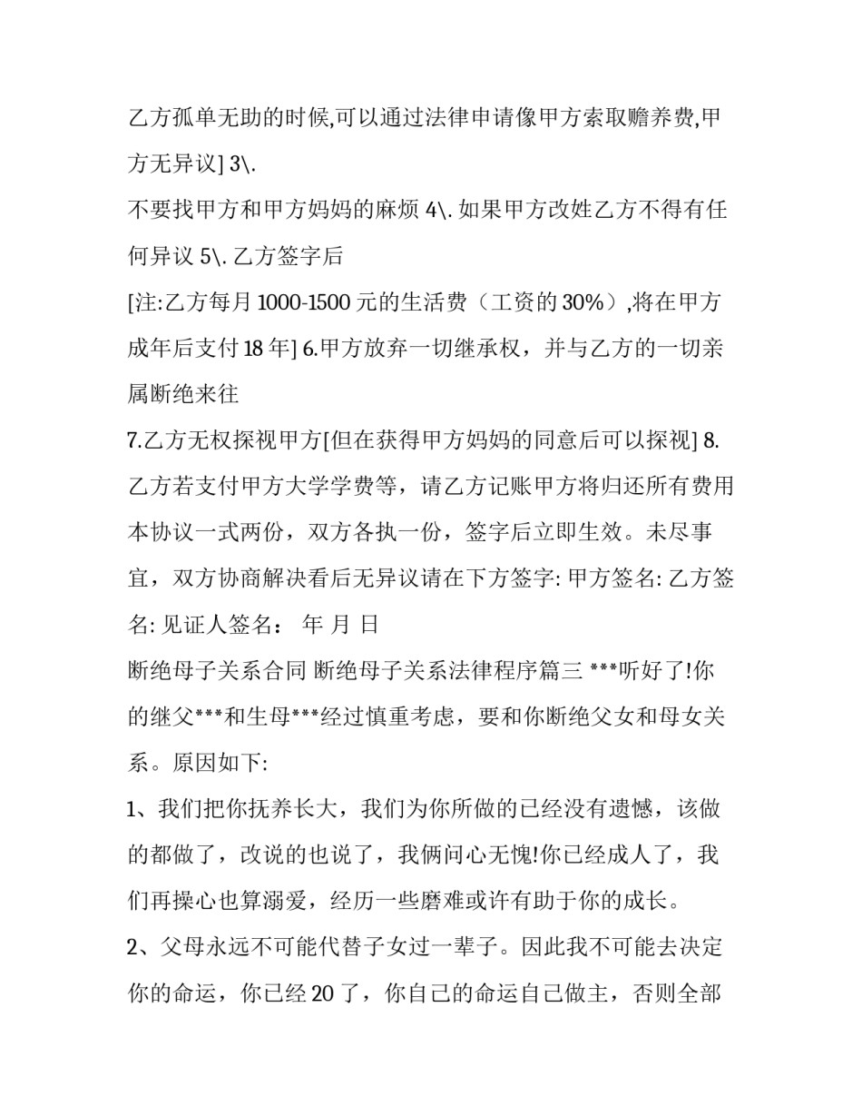 断绝母子关系合同 断绝母子关系法律程序(四篇)_第2页
