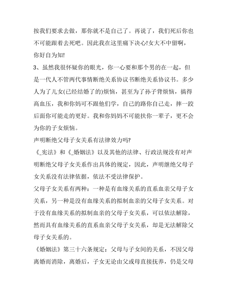 断绝母子关系合同 断绝母子关系法律程序(四篇)_第3页