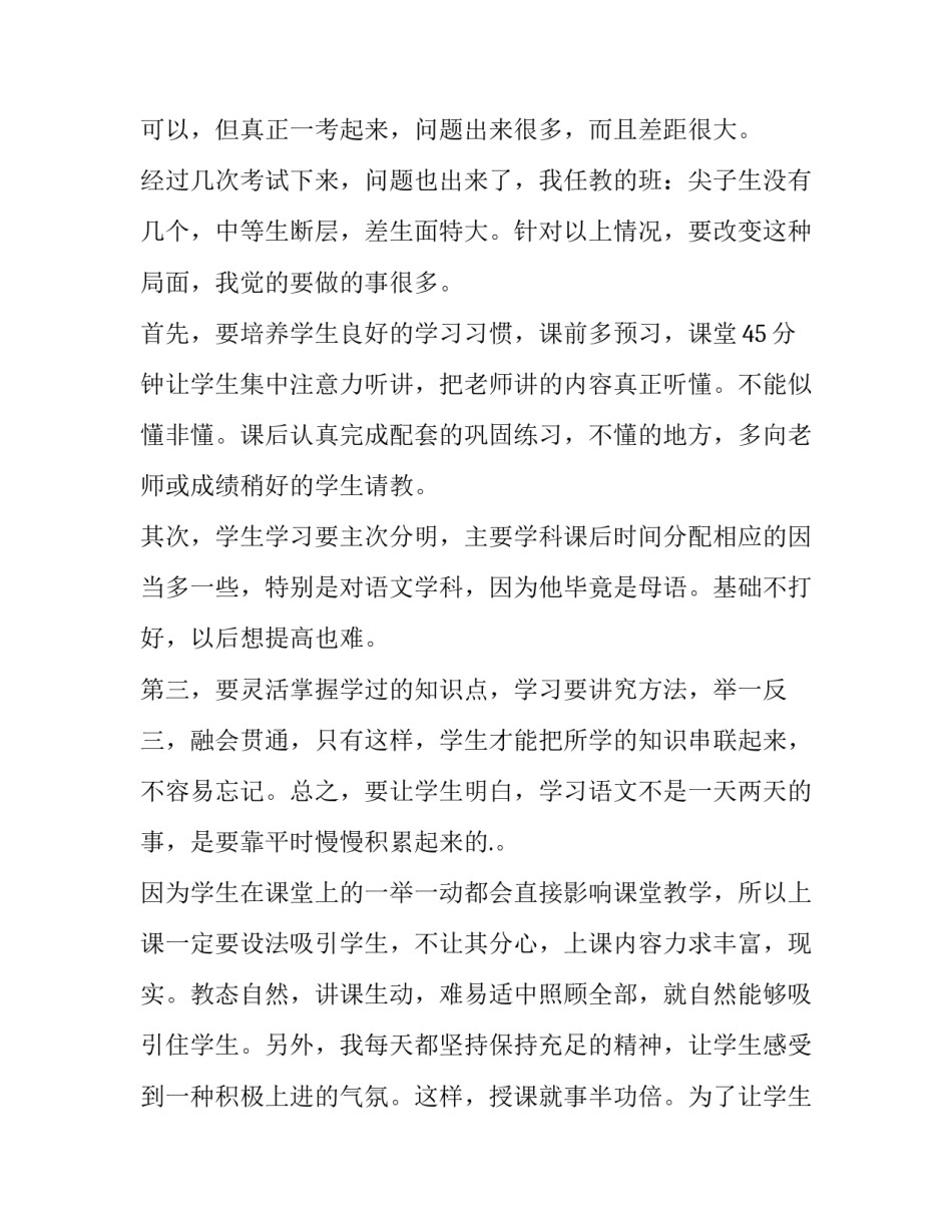 语文教学工作计划 语文教学工作计划小学(十四篇)_第2页