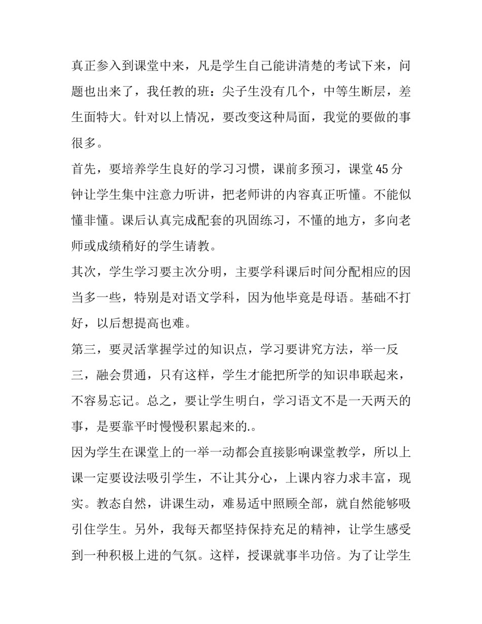 语文教学工作计划 语文教学工作计划小学(十四篇)_第3页