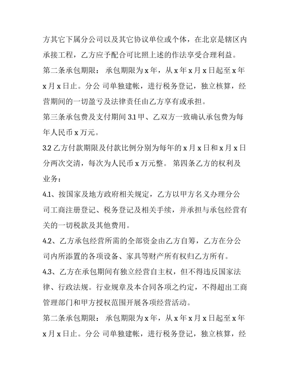 2023年企业承包经营合同(大全9篇)_第2页