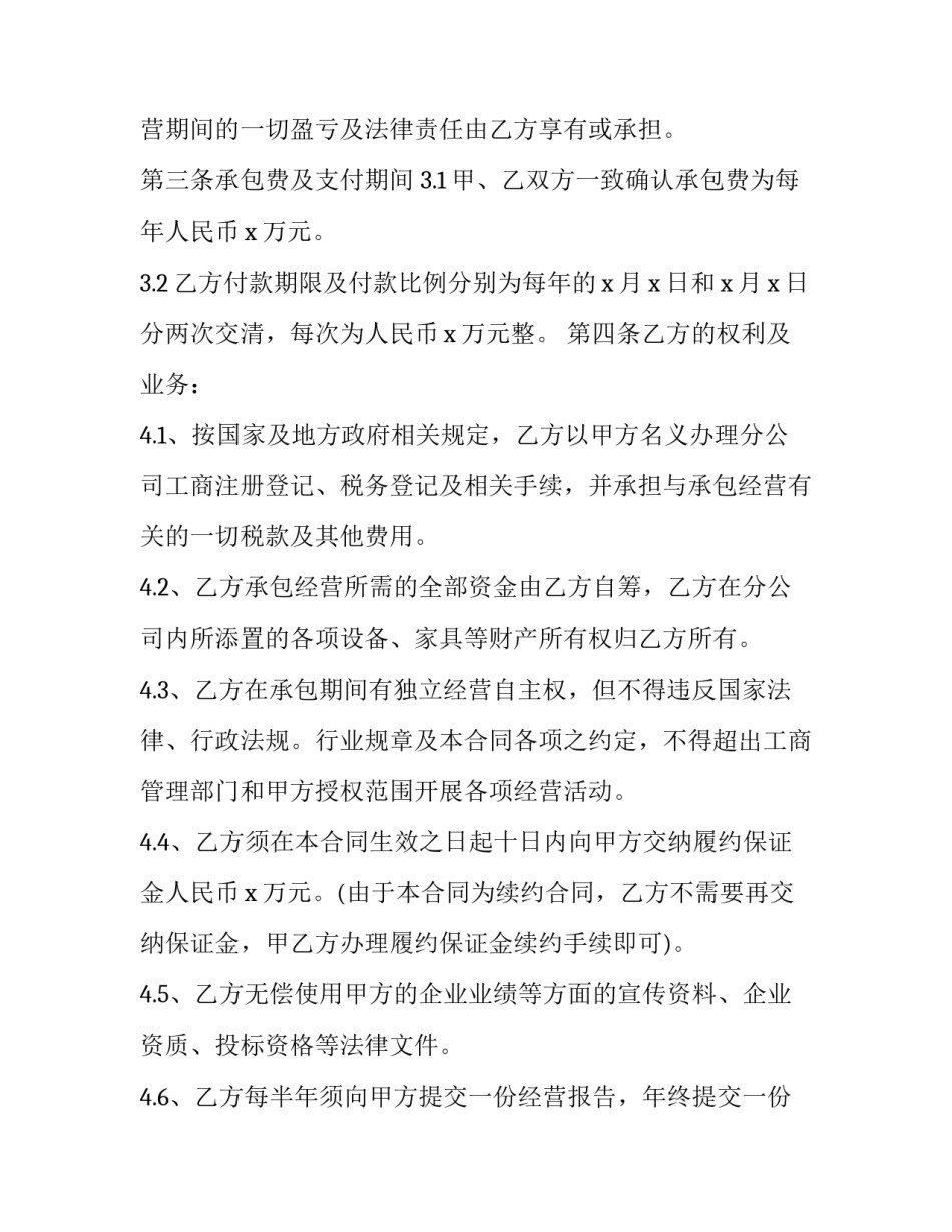 2023年企业承包经营合同(大全9篇)_第3页