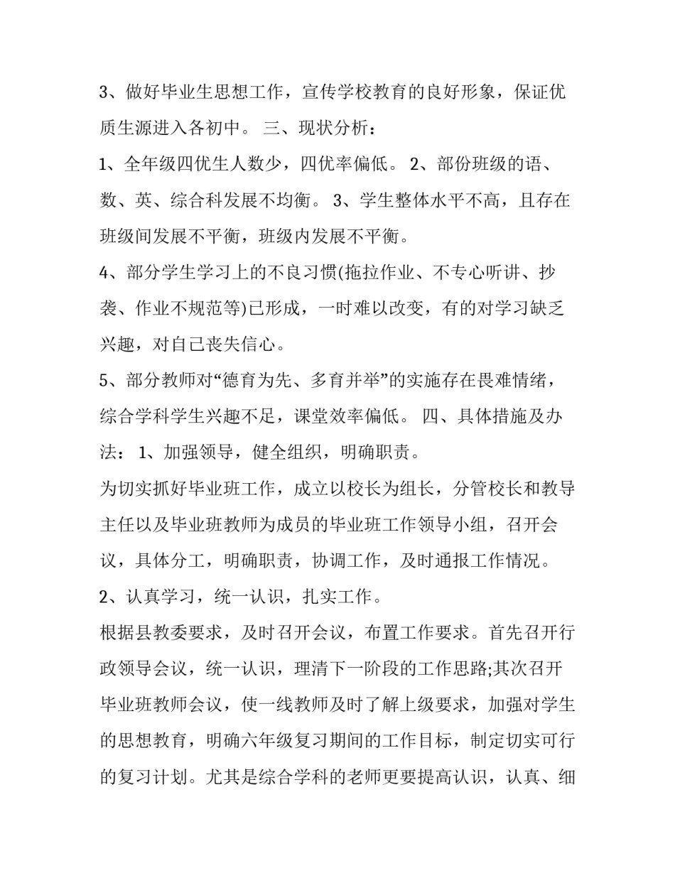 毕业班的工作计划(38篇)_第3页