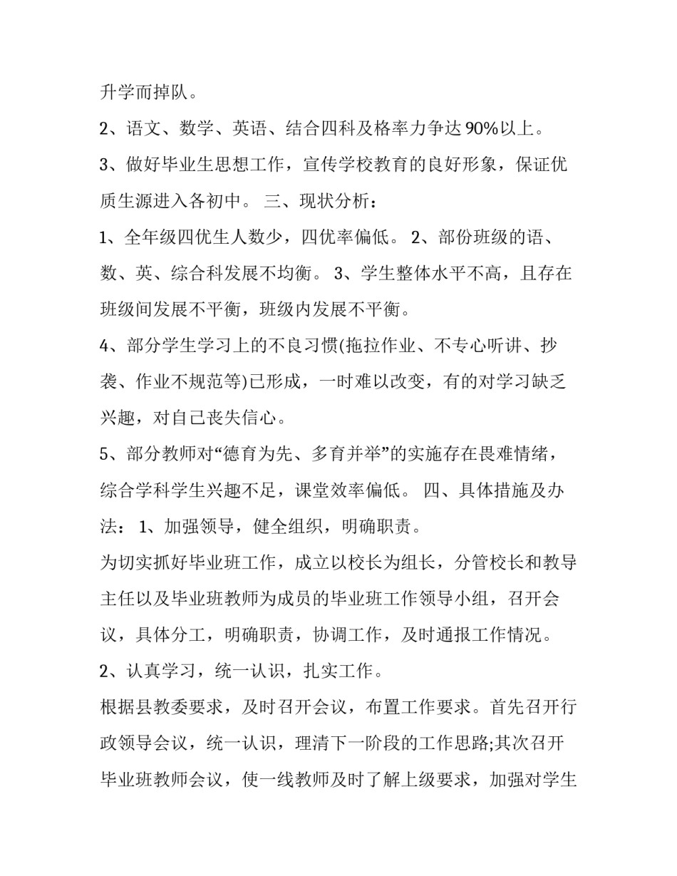 2023年毕业生就业工作计划(38篇)_第3页