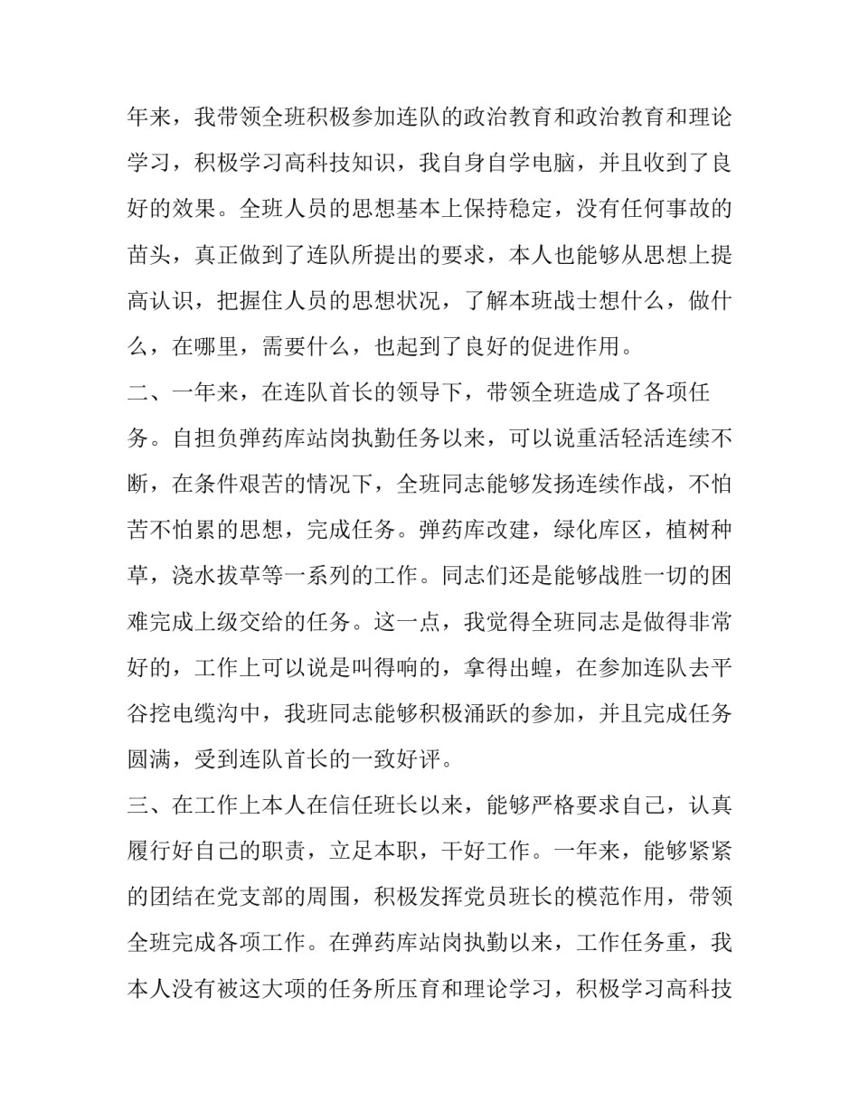 最新个人述职报告完整版(通用12篇)_第2页
