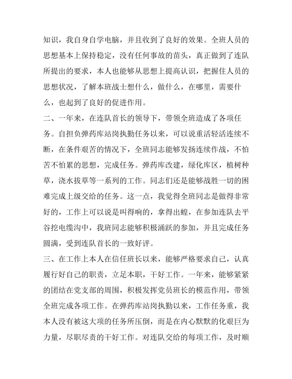 最新个人述职报告完整版(通用12篇)_第3页