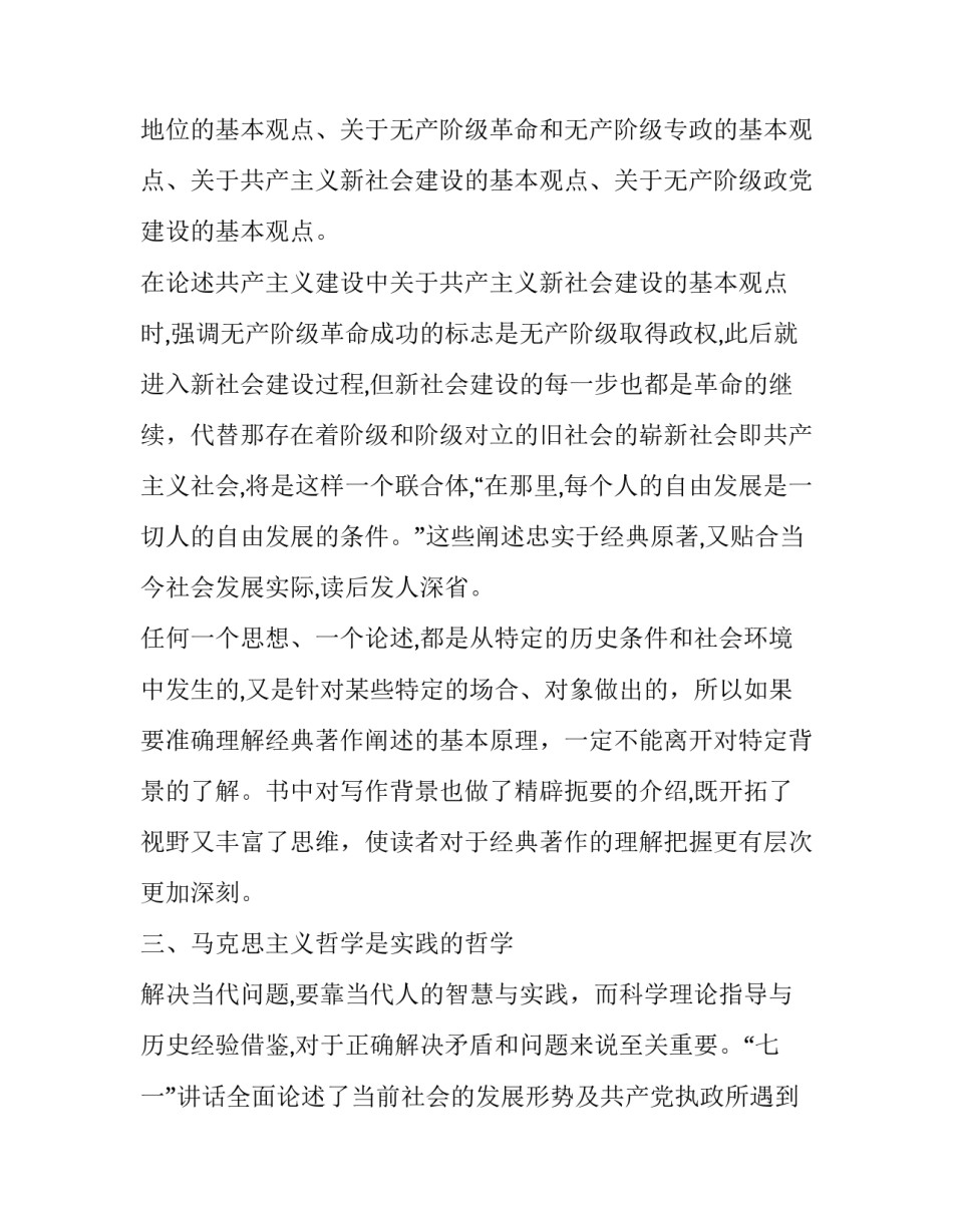党员干部疫情防控工作总结范文 党员干部疫情防控工作总结范文简短(9篇)_第3页