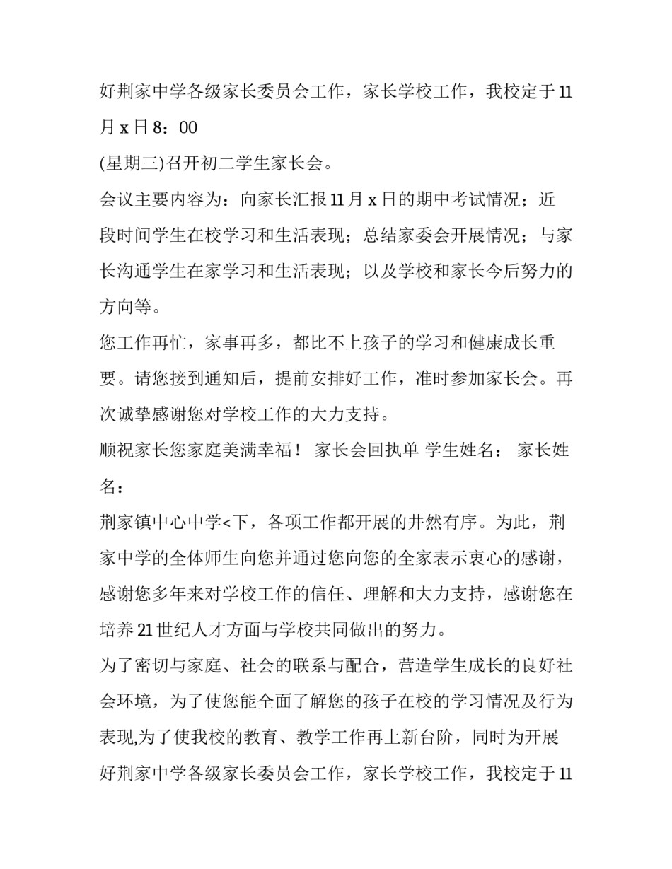 家长会通知范文_第2页