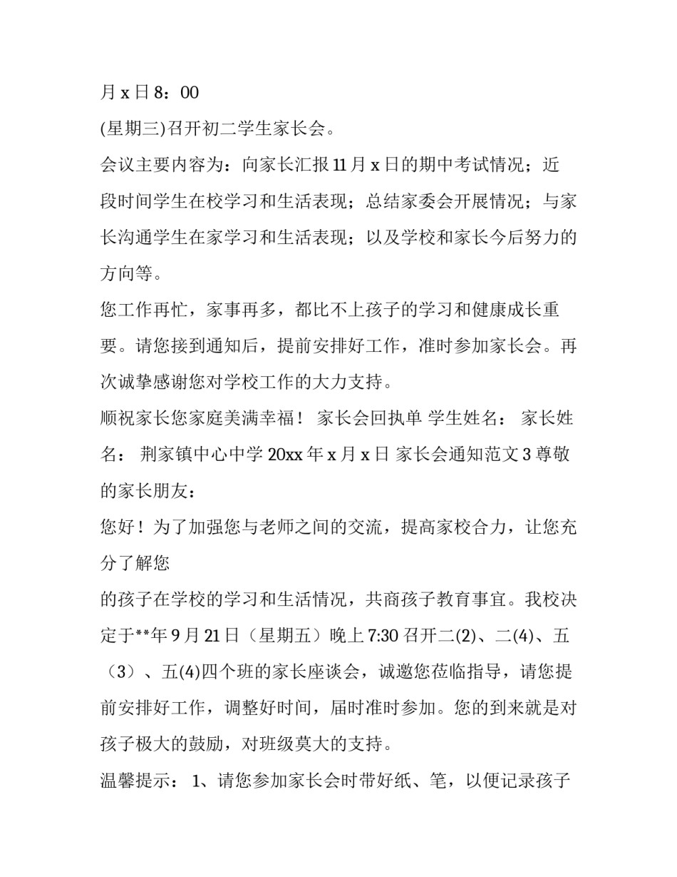 家长会通知范文_第3页