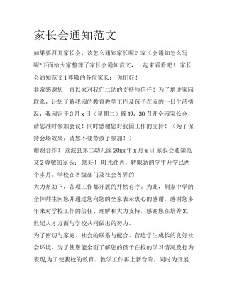 家长会通知范文