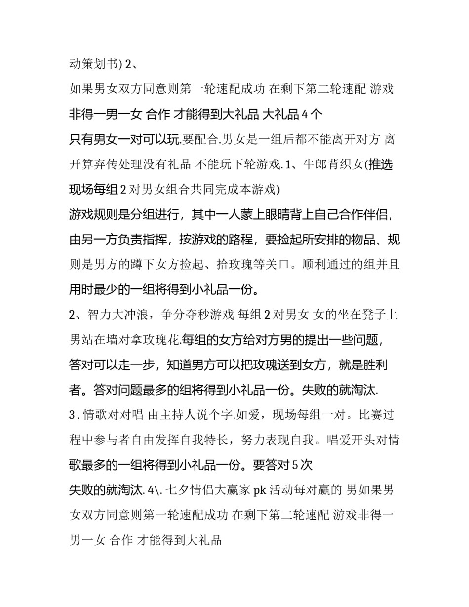 最新促销活动策划方案(通用12篇)_第2页