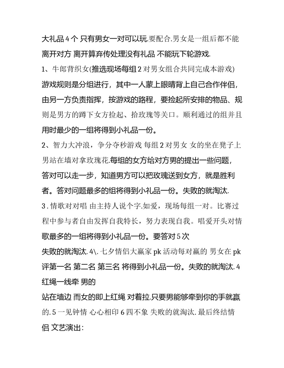 最新促销活动策划方案(通用12篇)_第3页