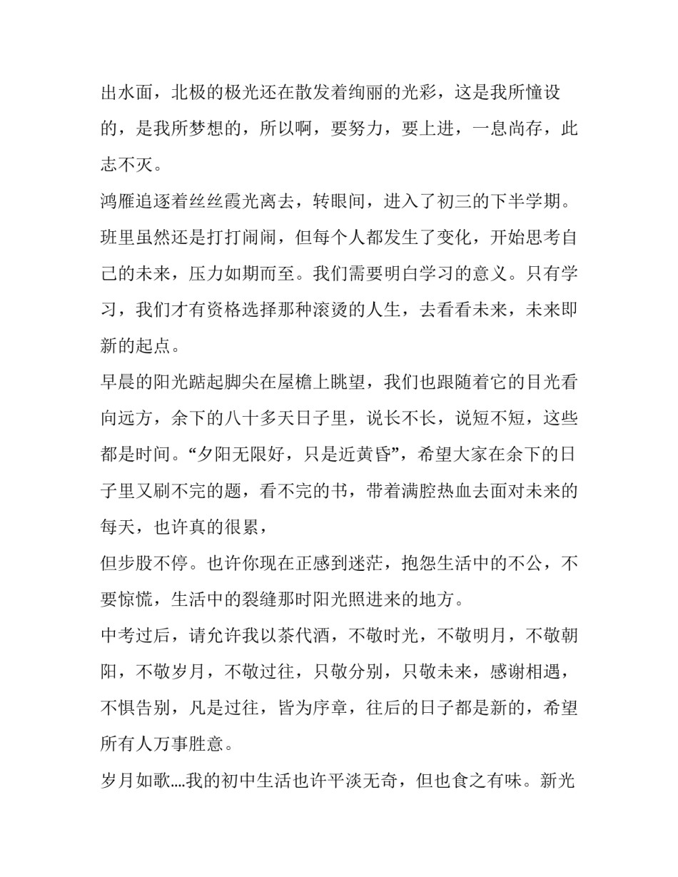 最新初中生的作文600锦集七篇 初中部作文600(3篇)_第2页