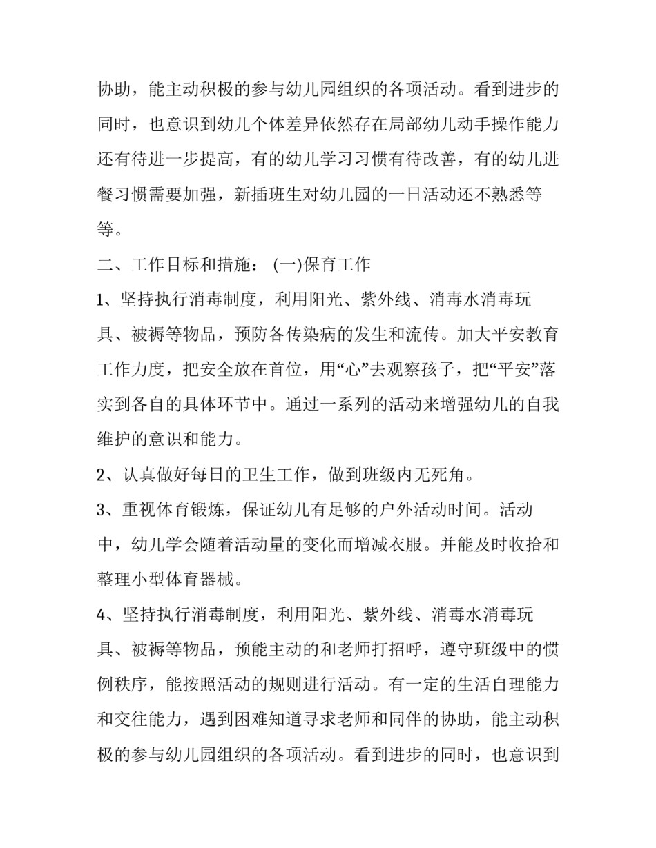 幼儿园保育员计划_第2页