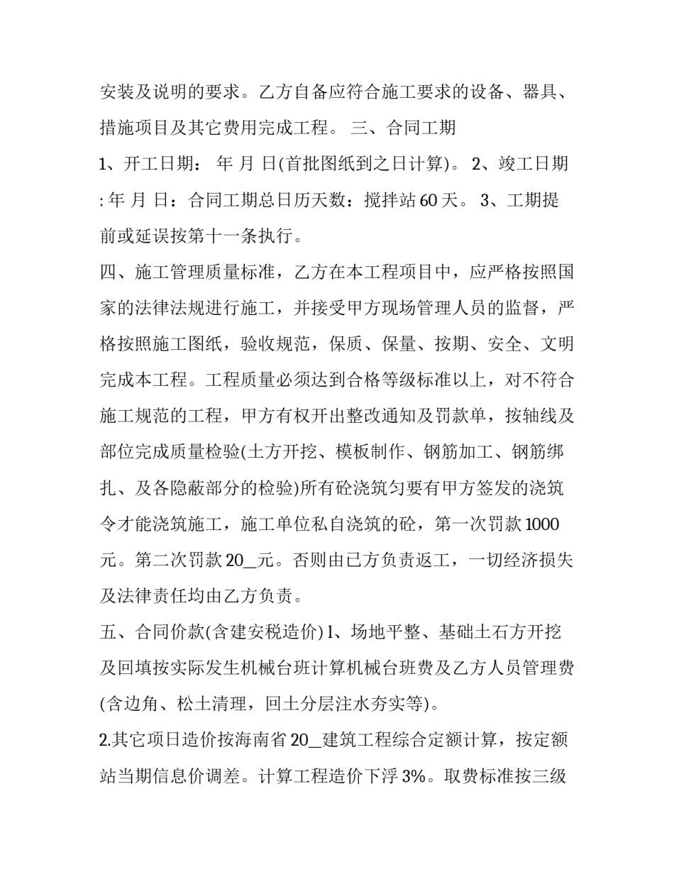 最新大工程合同 工程大合同(29篇)_第2页