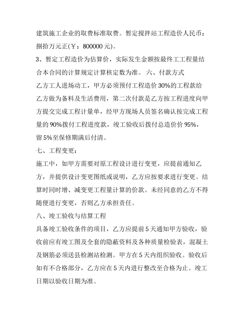 最新大工程合同 工程大合同(29篇)_第3页