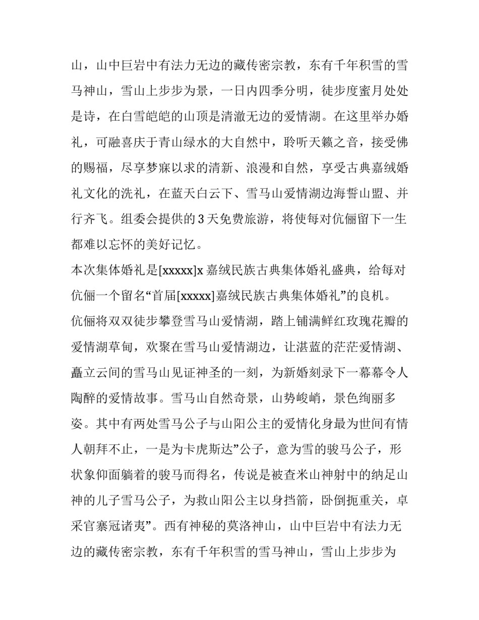 最新婚礼流程策划方案(5篇)_第2页