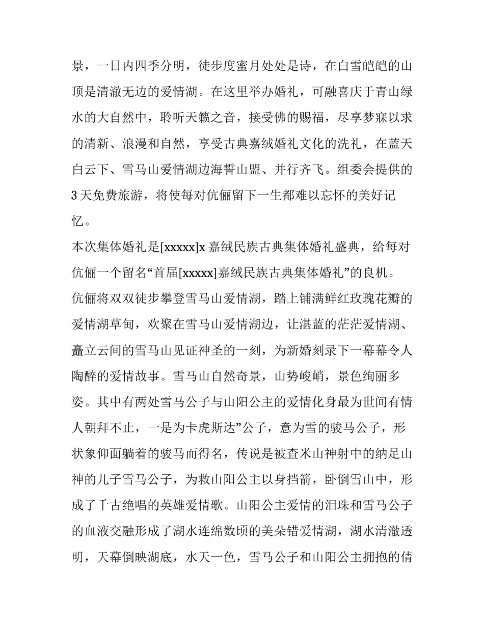 最新婚礼流程策划方案(5篇)_第3页