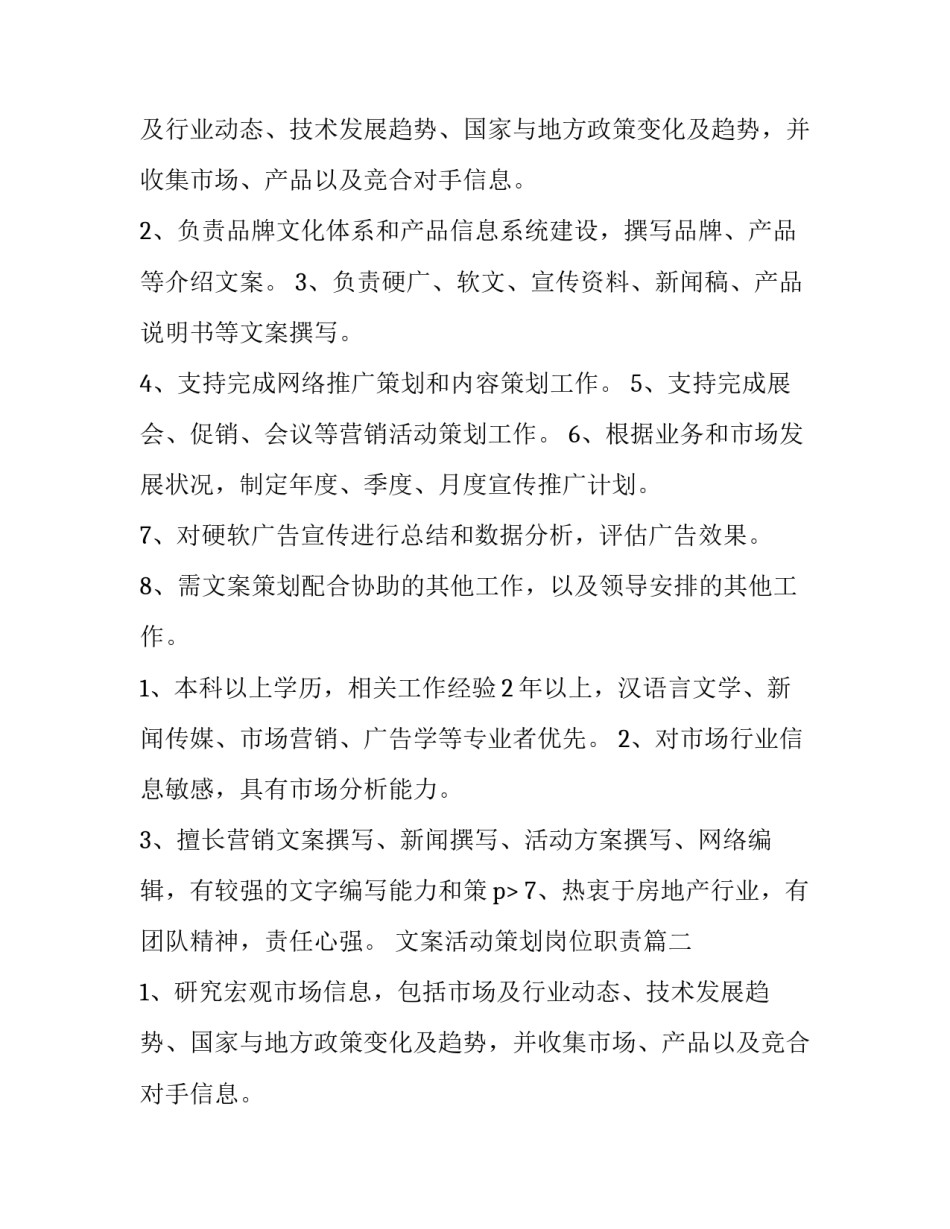 文案活动策划岗位职责(7篇)_第2页