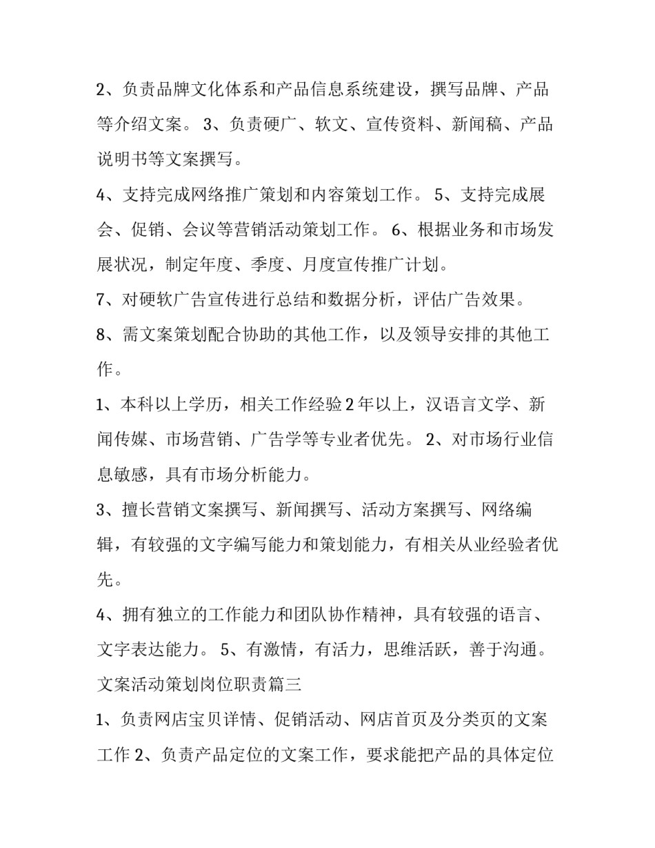 文案活动策划岗位职责(7篇)_第3页