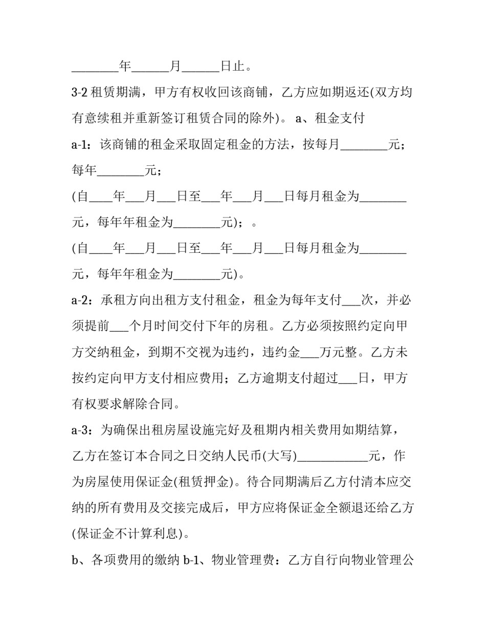 最新租商铺房合同(30篇)_第2页