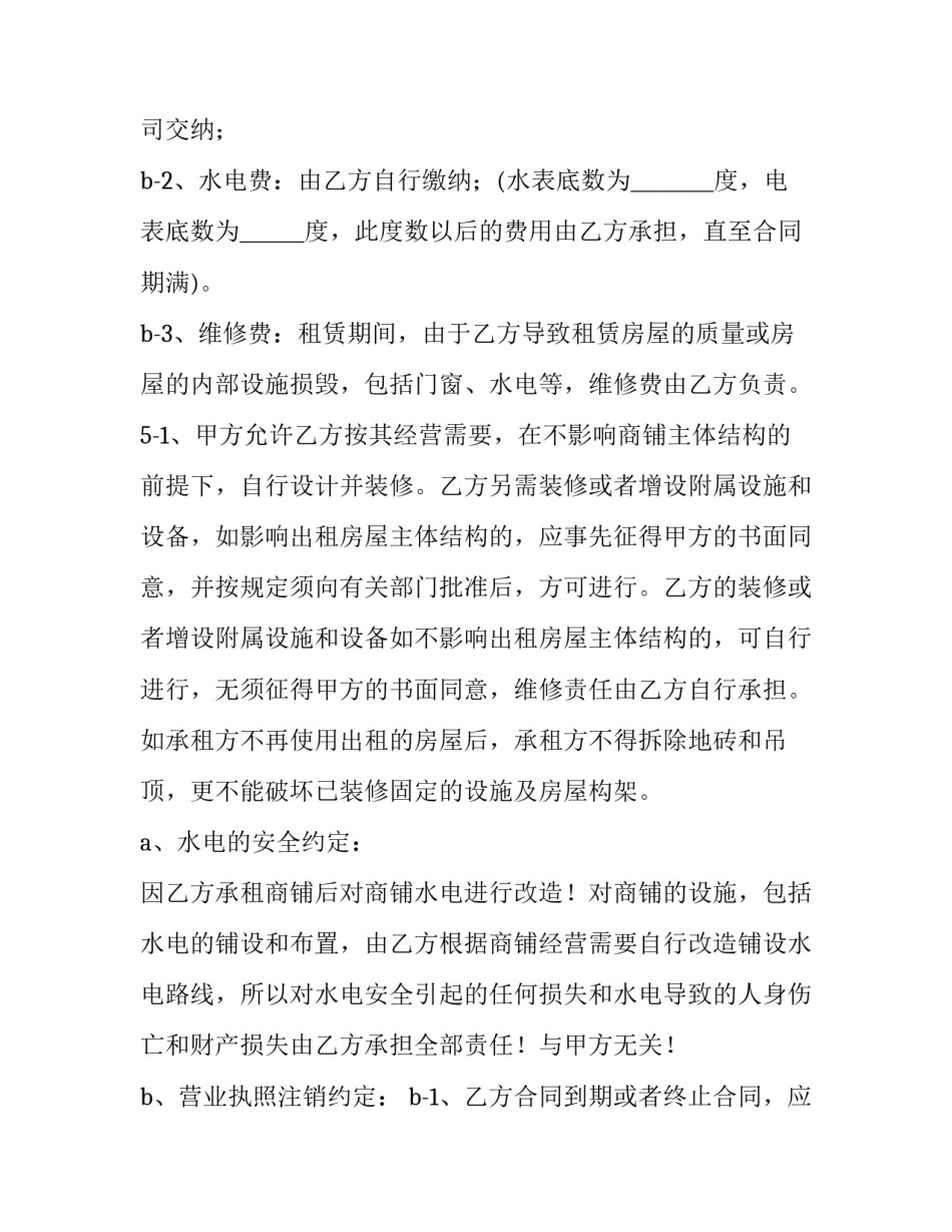 最新租商铺房合同(30篇)_第3页