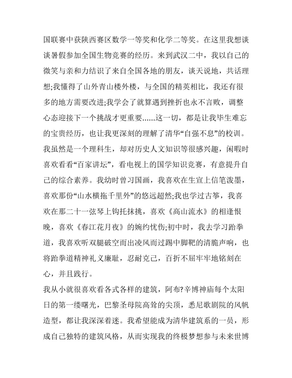 2023年清华大学自主招生推荐信 清华大学自强计划自荐信(五篇)_第2页