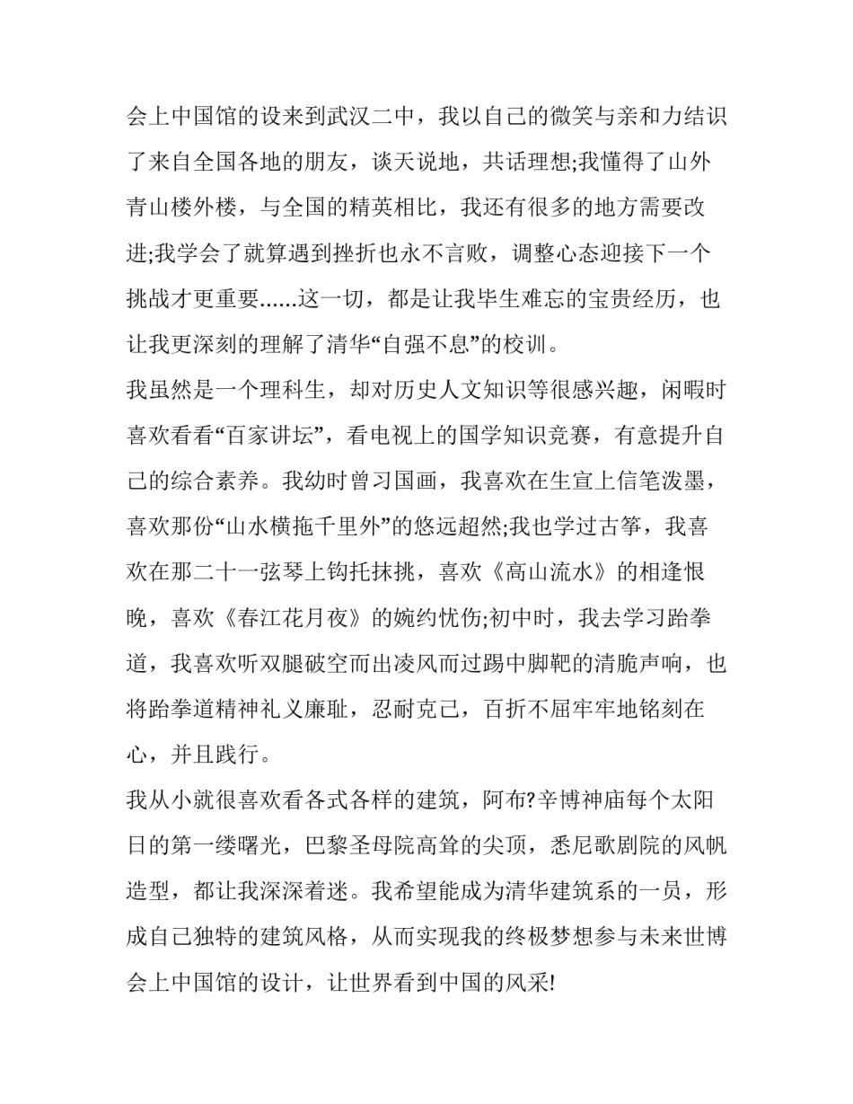 2023年清华大学自主招生推荐信 清华大学自强计划自荐信(五篇)_第3页