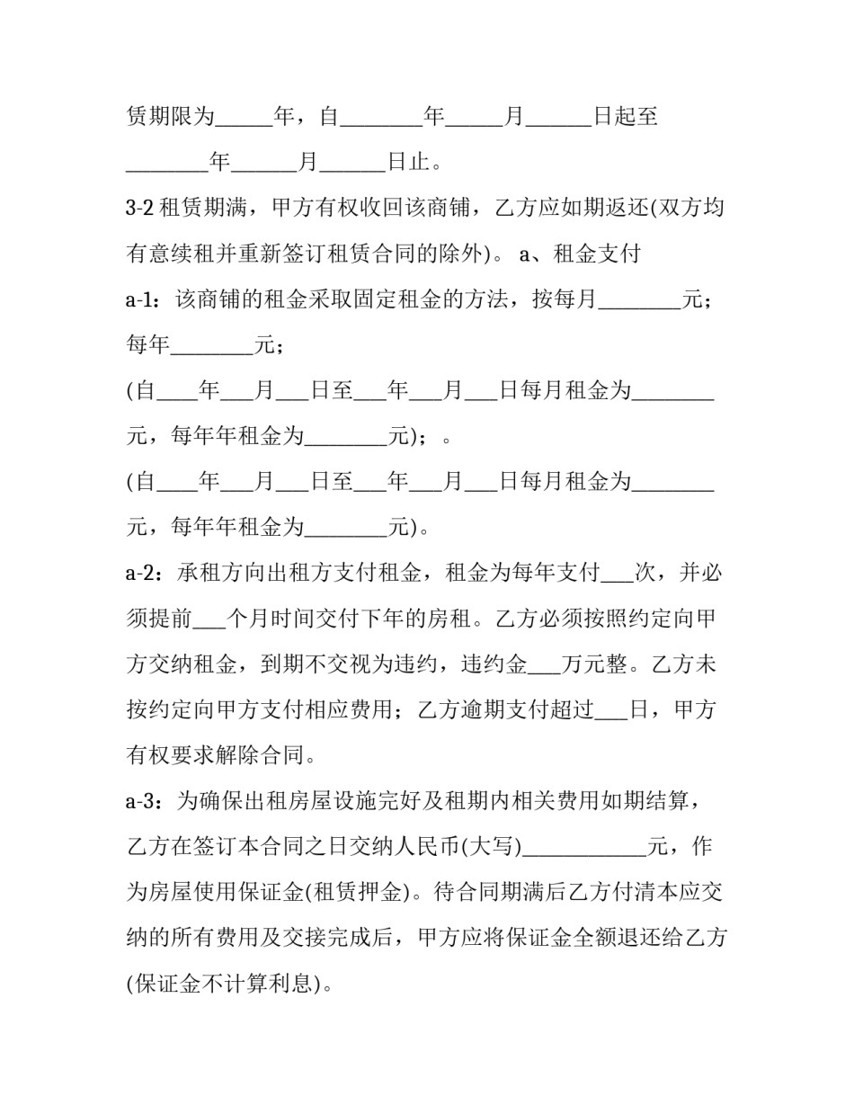 最新租赁商铺合同共有几份 商铺租借合同(30篇)_第2页