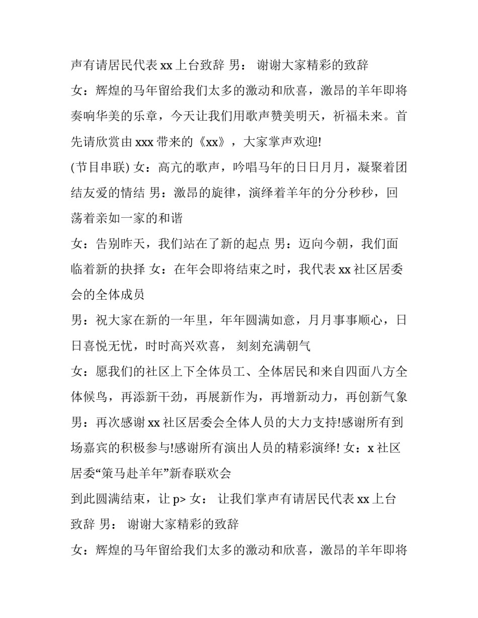 社区迎新春晚会主题 社区迎新晚会策划方案(四篇)_第2页