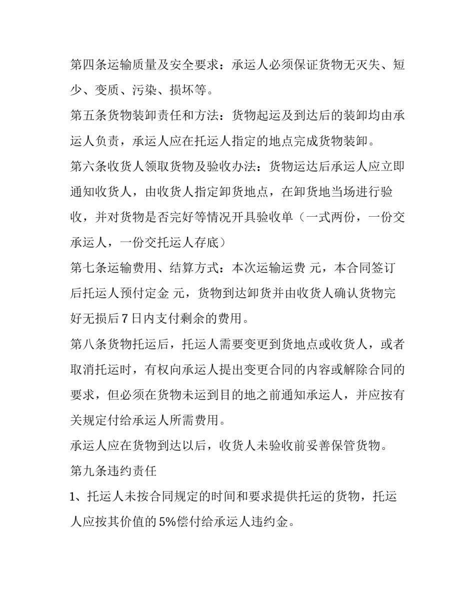 2023年委托快递服务协议(19篇)_第2页