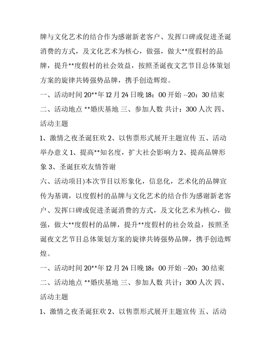 激情之夜·圣诞狂欢活动实施方案_第2页