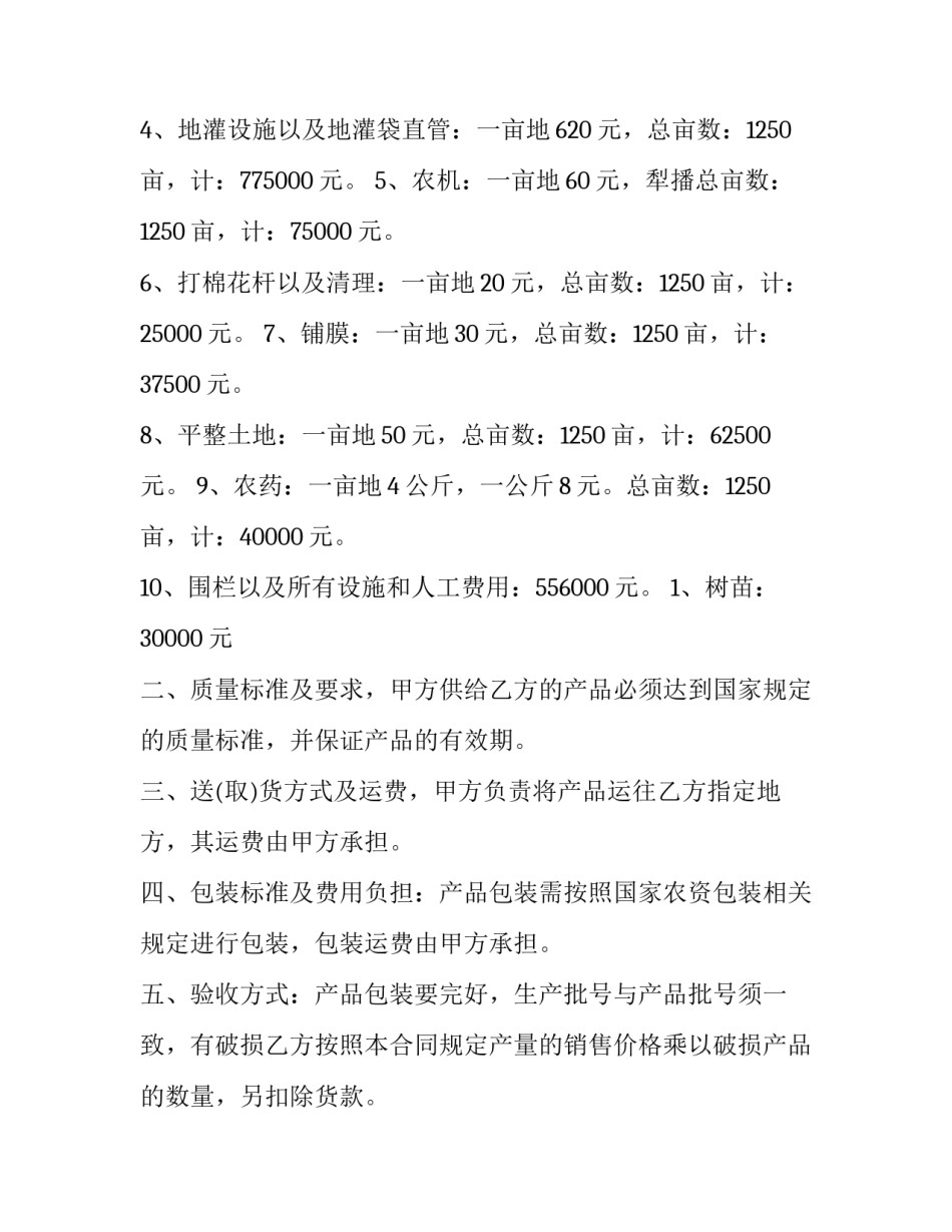 农药化肥减量工作方案 化肥农药减量宣传标语(五篇)_第2页