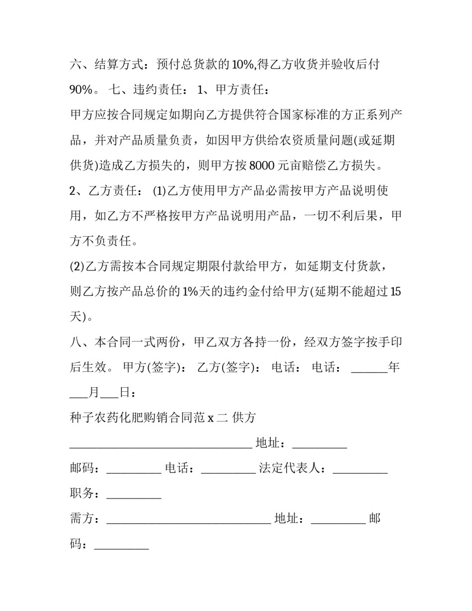 农药化肥减量工作方案 化肥农药减量宣传标语(五篇)_第3页