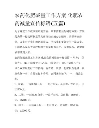 农药化肥减量工作方案 化肥农药减量宣传标语(五篇)