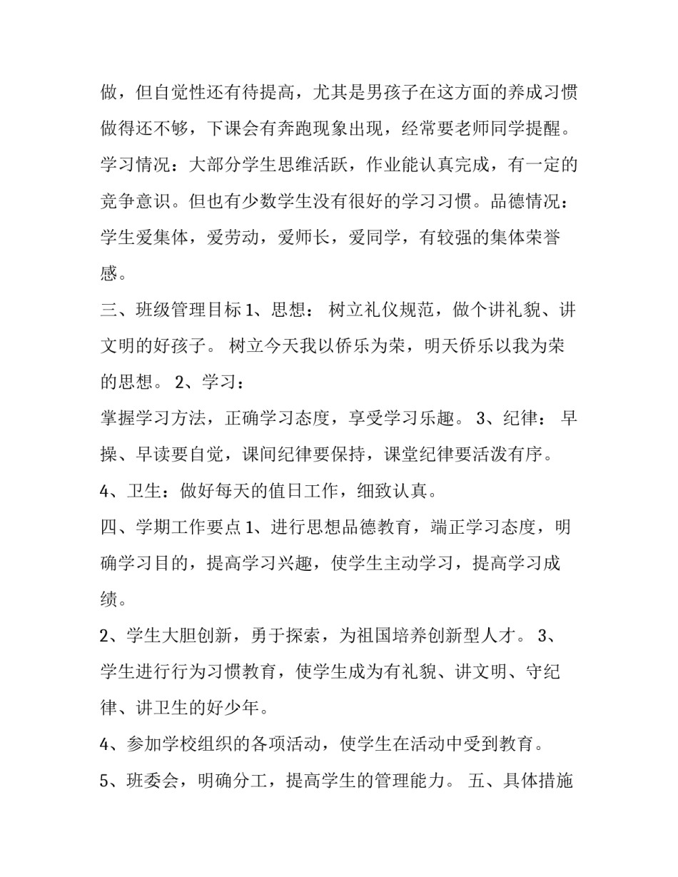 小学教导主任教务工作计划 小学班主任教务工作计划第二学期(5篇)_第2页