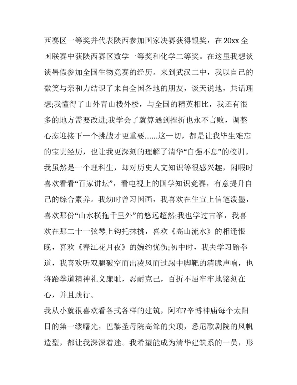 2023年清华大学自主招生推荐信 清华大学自强计划自荐信(5篇)_第2页