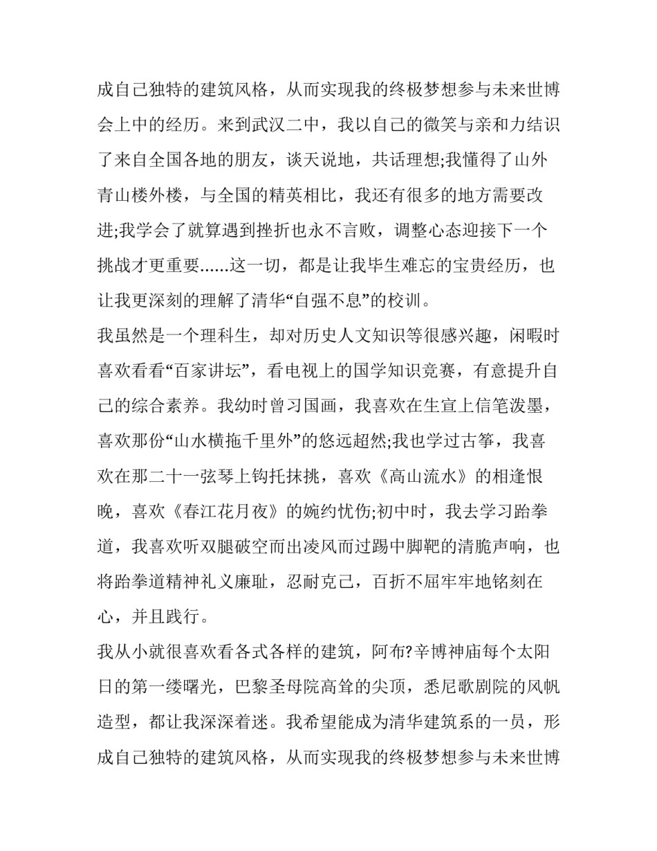 2023年清华大学自主招生推荐信 清华大学自强计划自荐信(5篇)_第3页