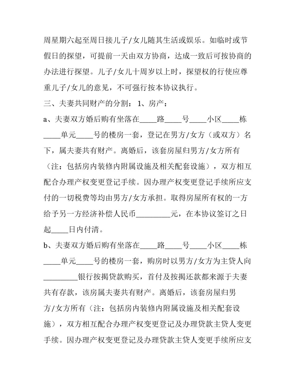 商品房销售合同(七篇)_第2页