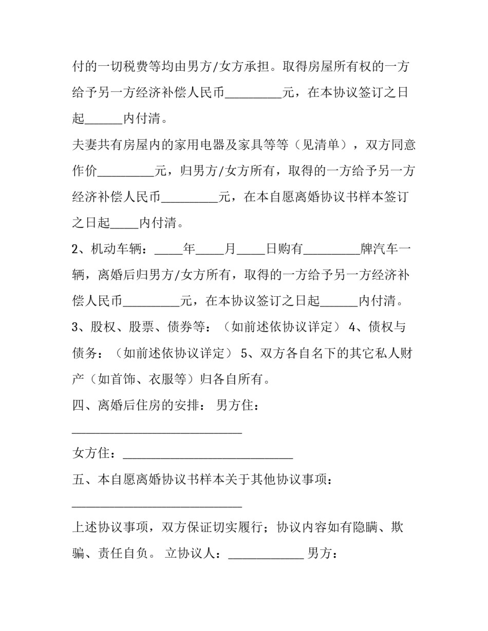 商品房销售合同(七篇)_第3页