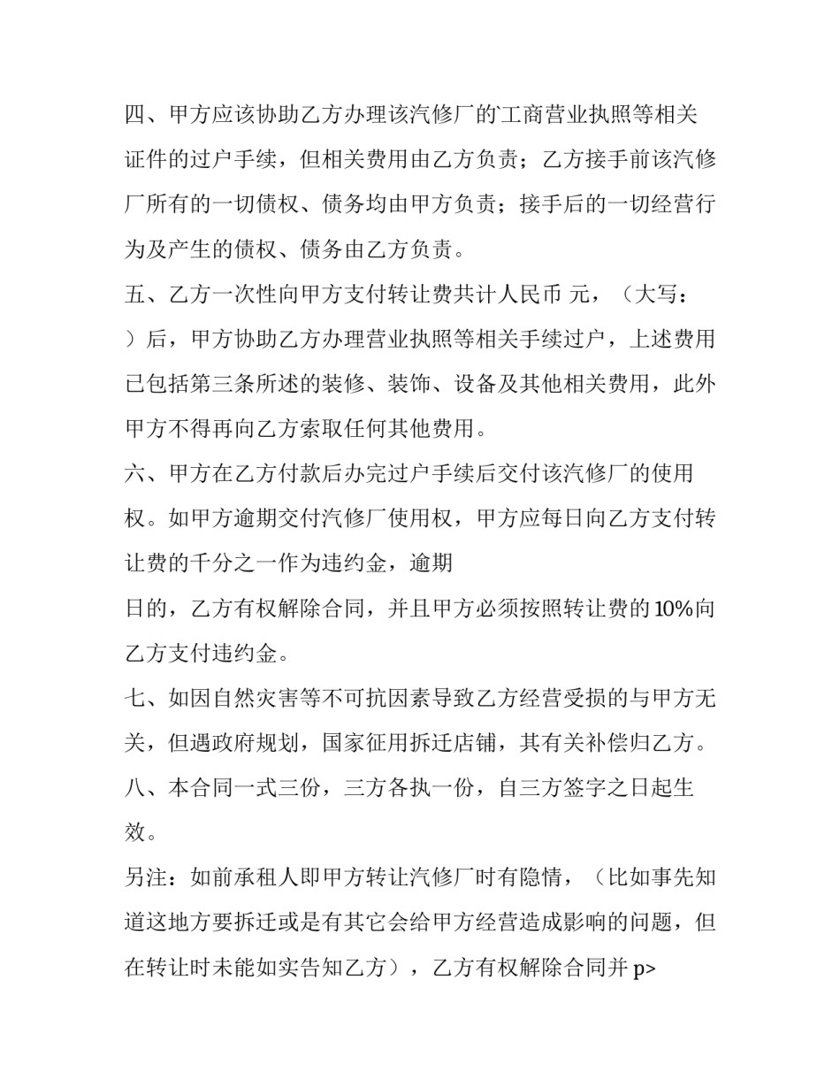 最新汽修店转让合同(4篇)_第2页