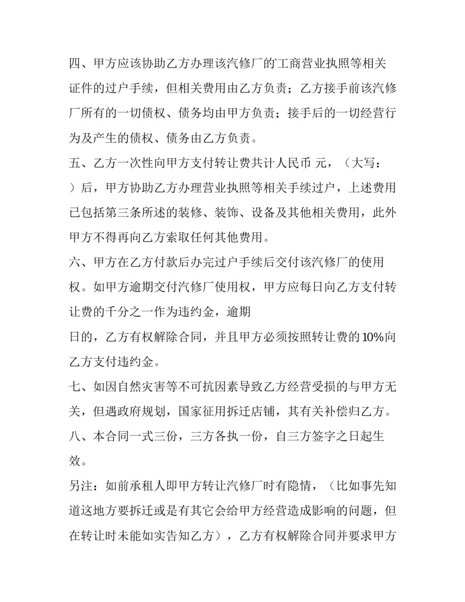 最新汽修店转让合同(4篇)_第3页