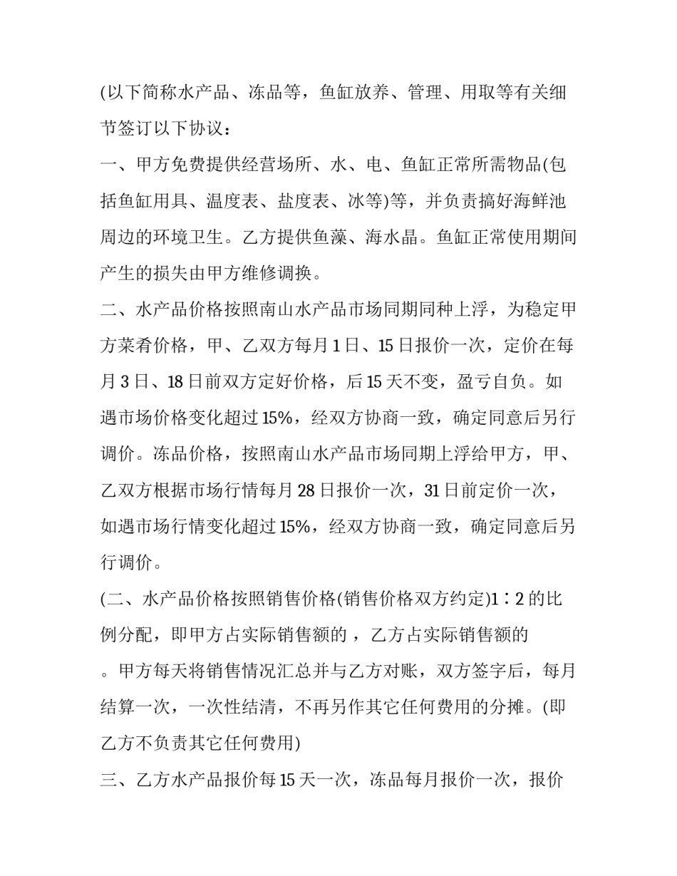 最新新鲜蔬菜配送中心与客户合同(4篇)_第3页