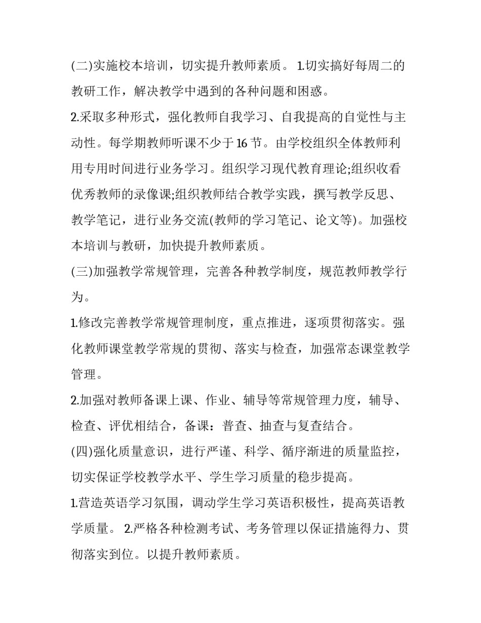 最新小学数学教师个人工作计划(大全12篇)_第2页