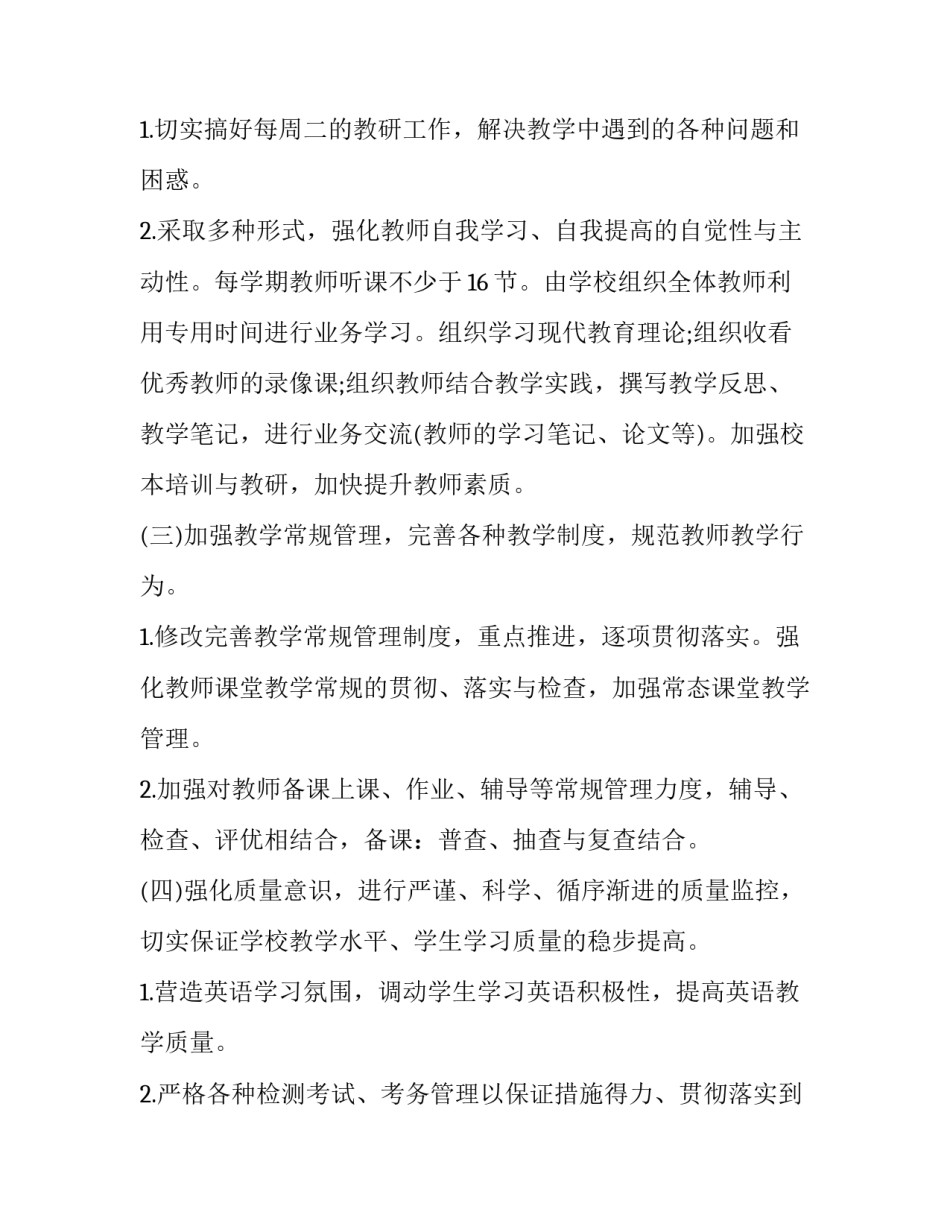 最新小学数学教师个人工作计划(大全12篇)_第3页