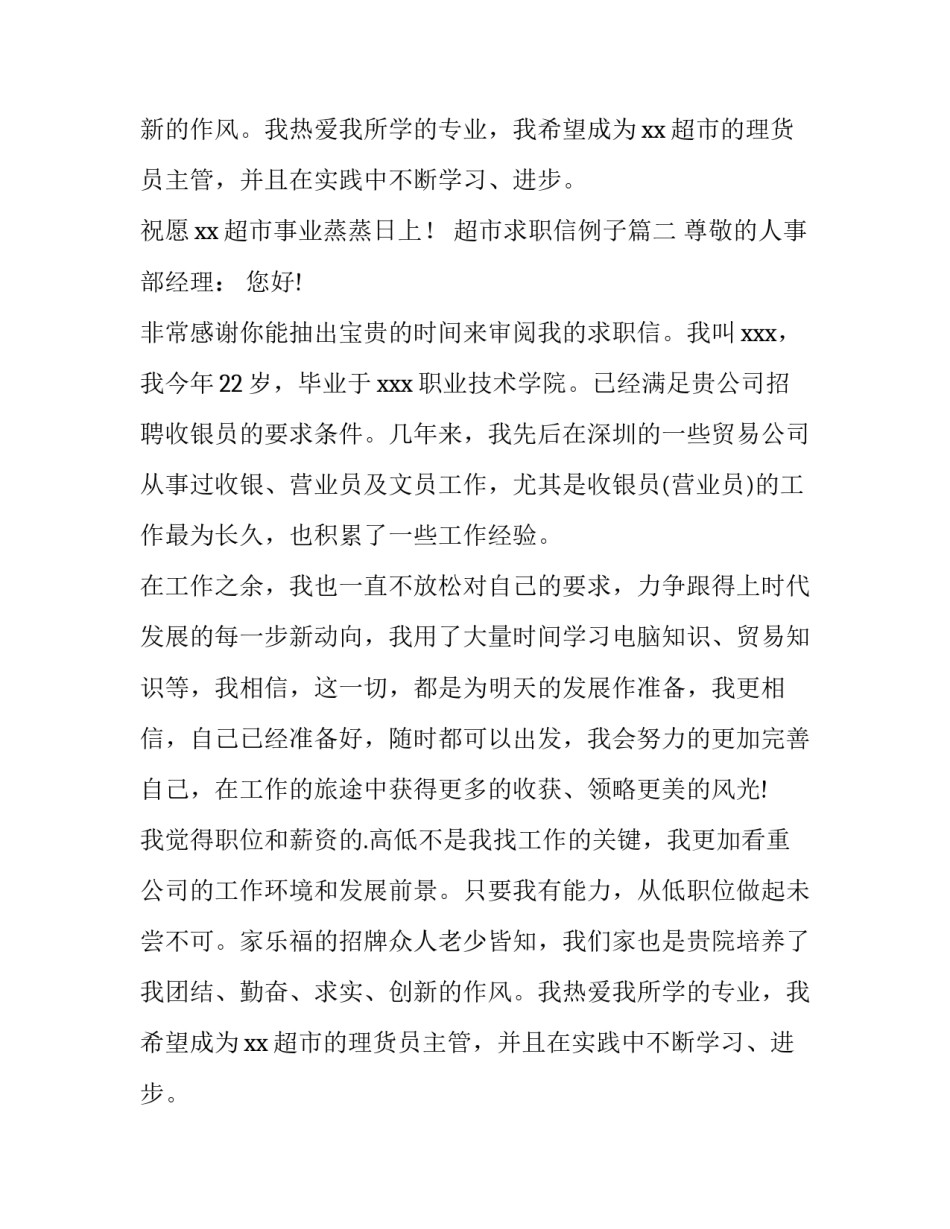 超市求职信例子(11篇)_第2页