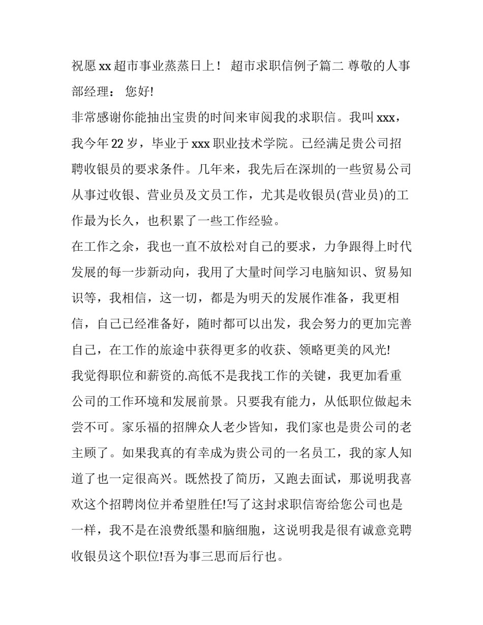 超市求职信例子(11篇)_第3页