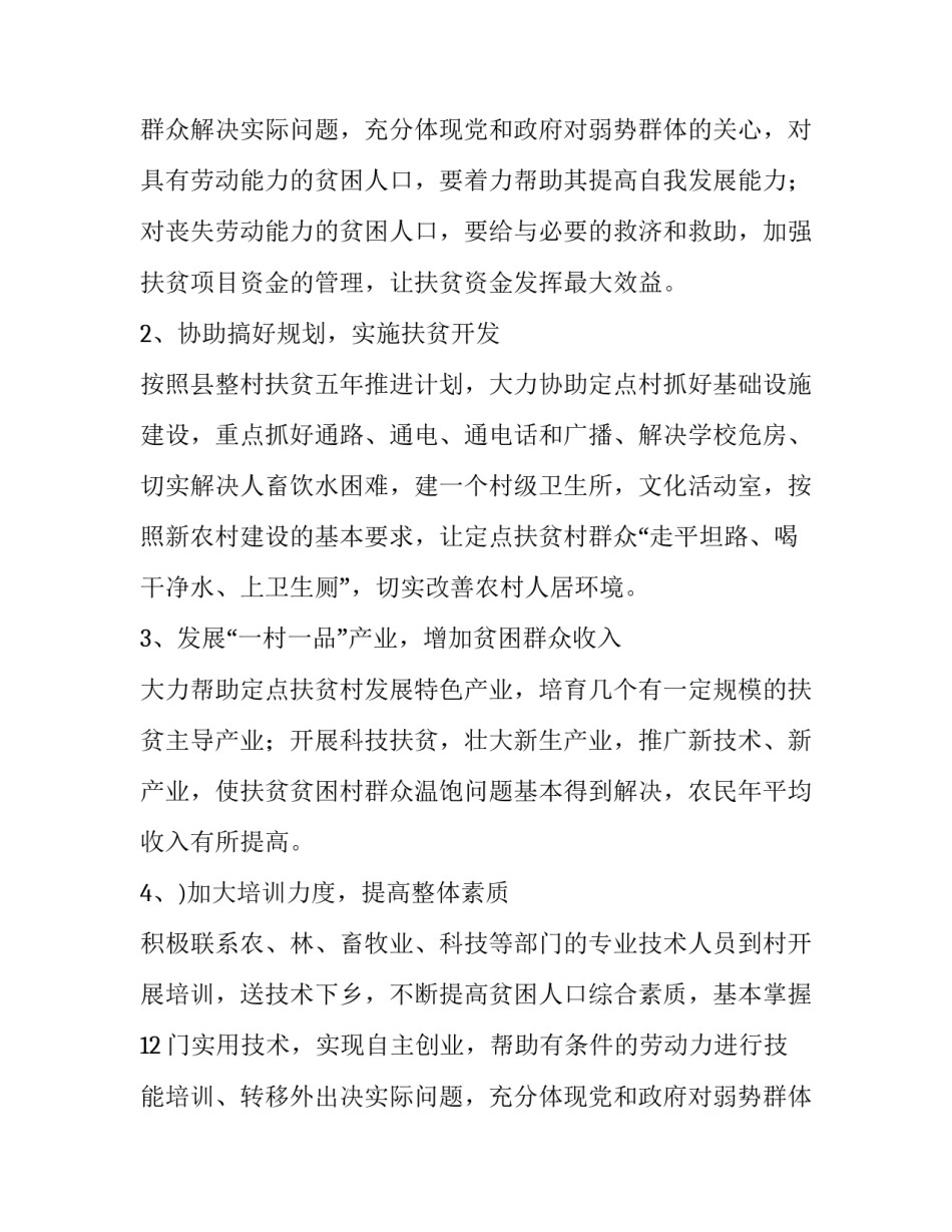 驻村工作计划最新(四篇)_第2页