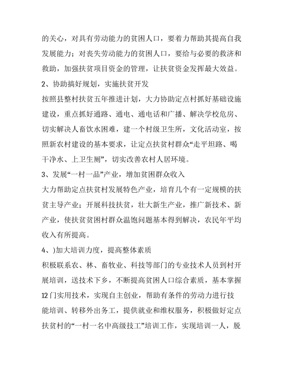 驻村工作计划最新(四篇)_第3页