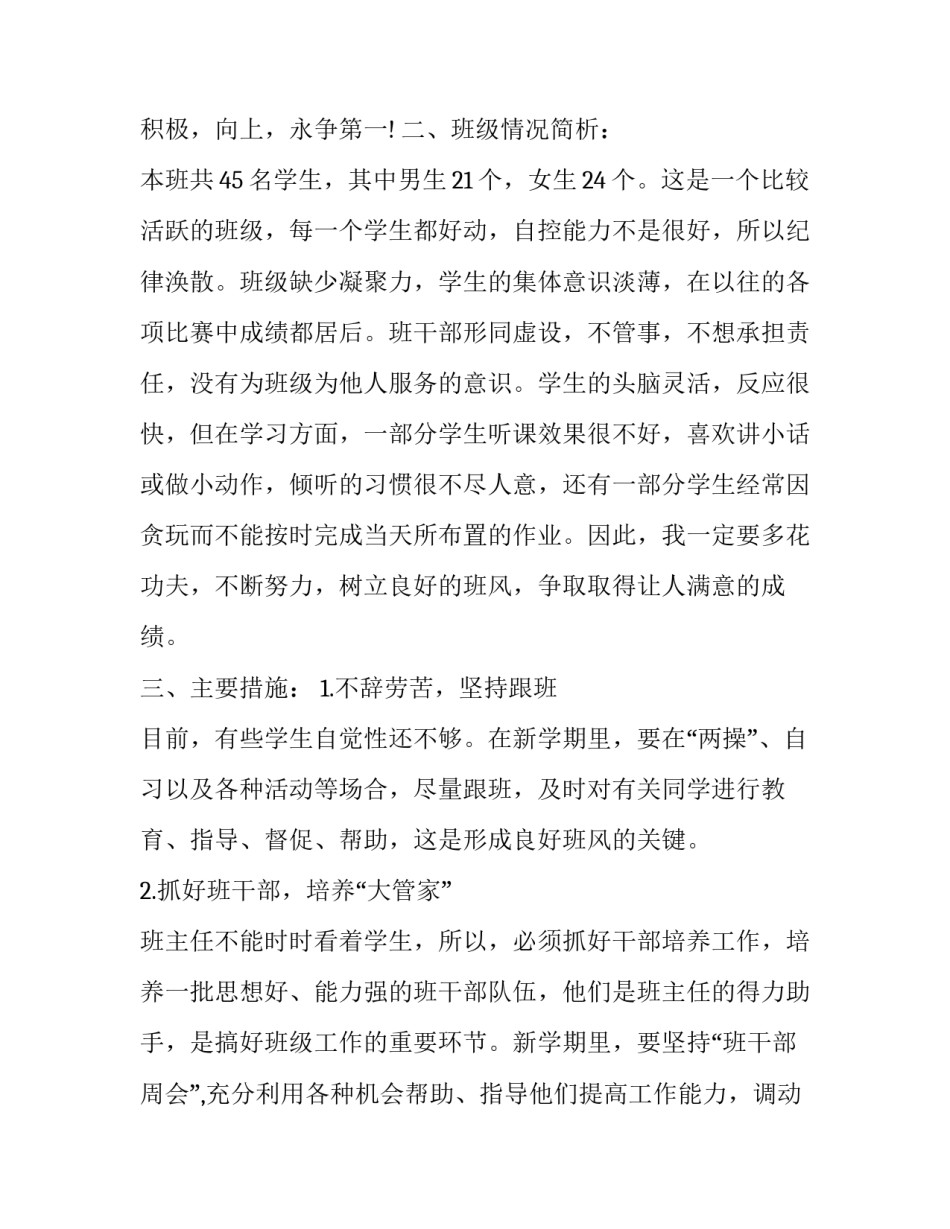 2023年小学班主任教务工作计划 小学班主任教育教学工作计划(5篇)_第2页